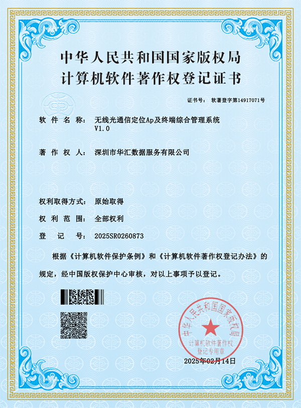 華匯數據榮膺國家軟件著作權認證，深圳計算服務再添新翼